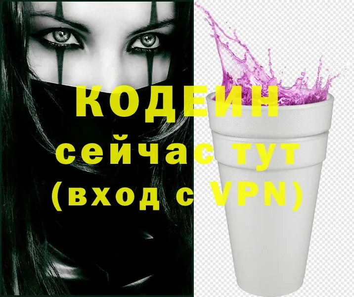 купить  цена  Апрелевка  Codein Purple Drank 